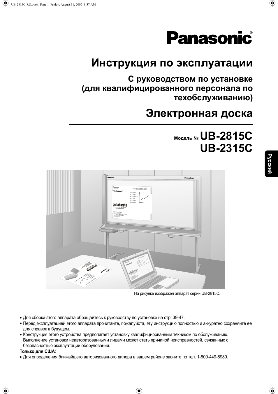 Инструкция по эксплуатации Panasonic UB-2315C | 48 страниц
