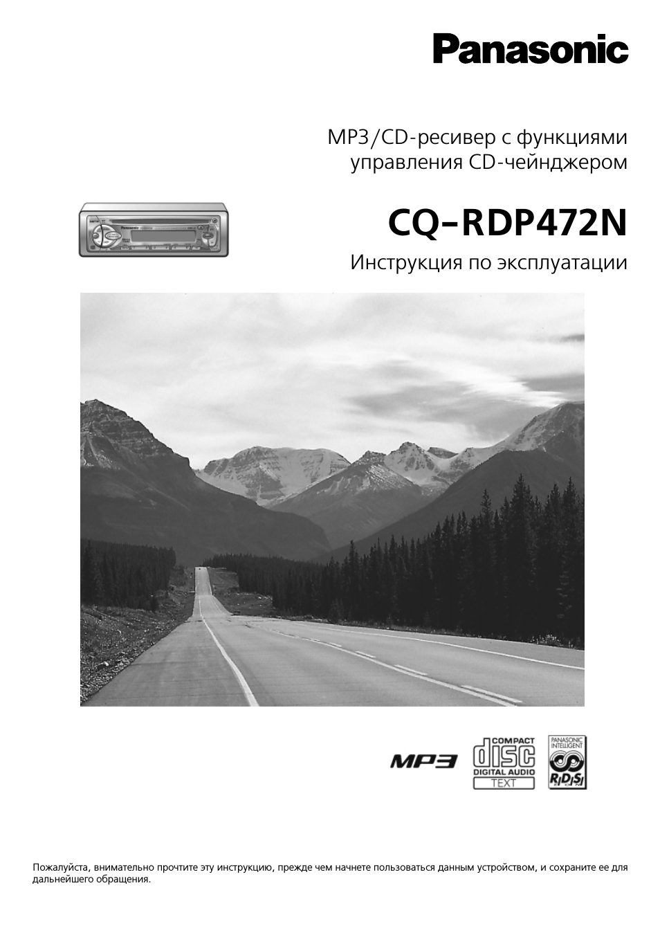 Инструкция по эксплуатации Panasonic CQ-RDP472N | 36 страниц