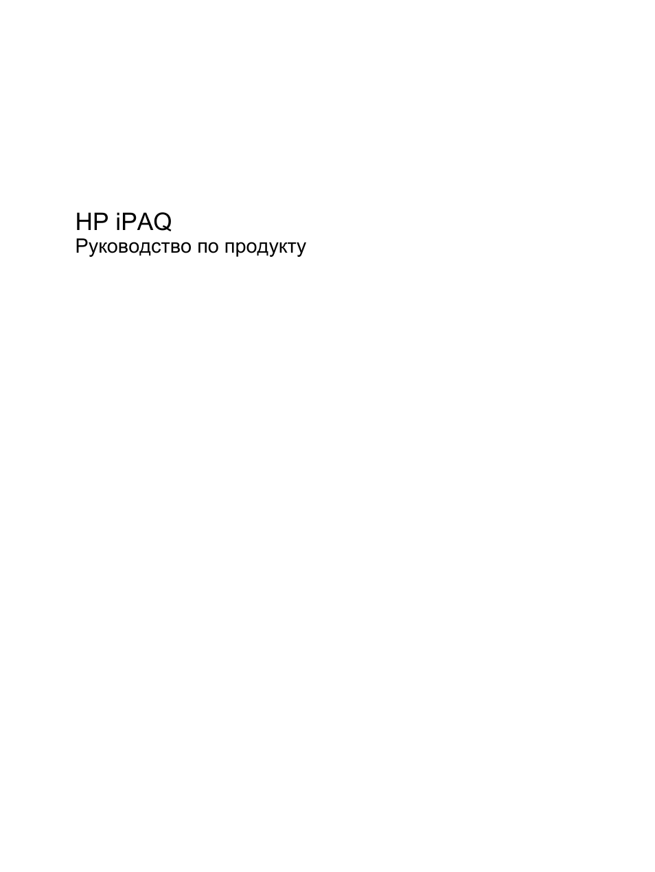 Инструкция по эксплуатации HP iPAQ 314 Travel Companion | 91 cтраница