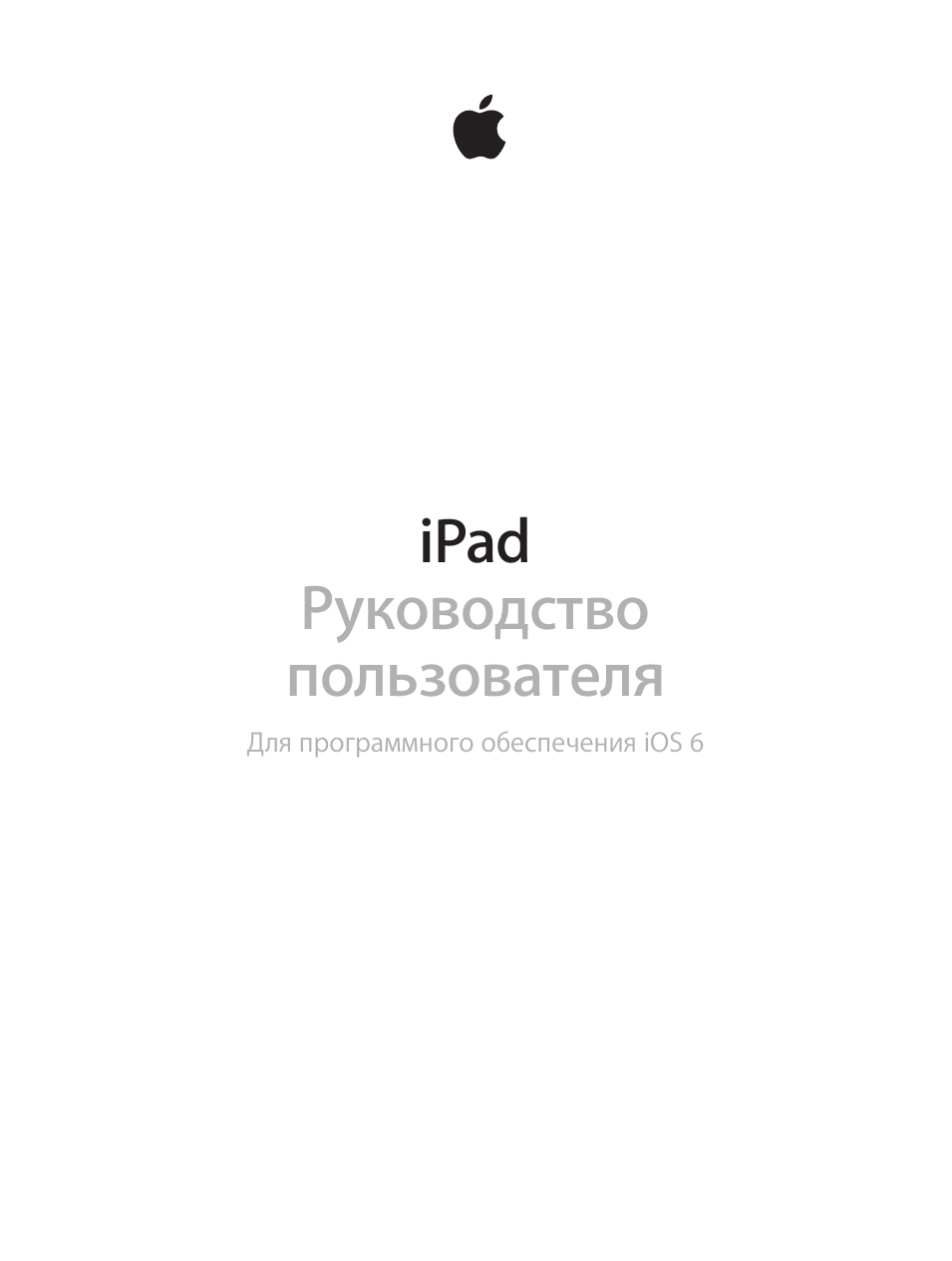 Инструкция по эксплуатации Apple iPad iOS 6 | 154 страницы