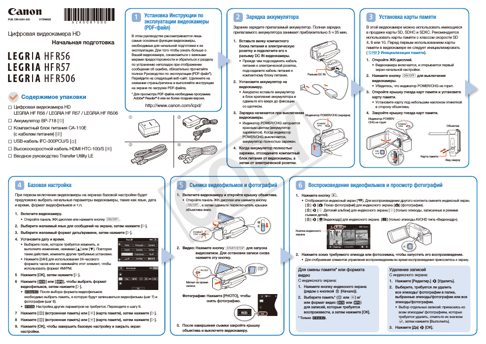 Инструкция по эксплуатации Canon LEGRIA HF R506 | 2 страницы