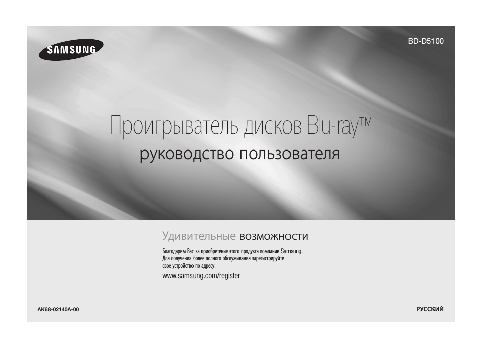 Инструкция по эксплуатации Samsung BD-D5100 | 84 страницы