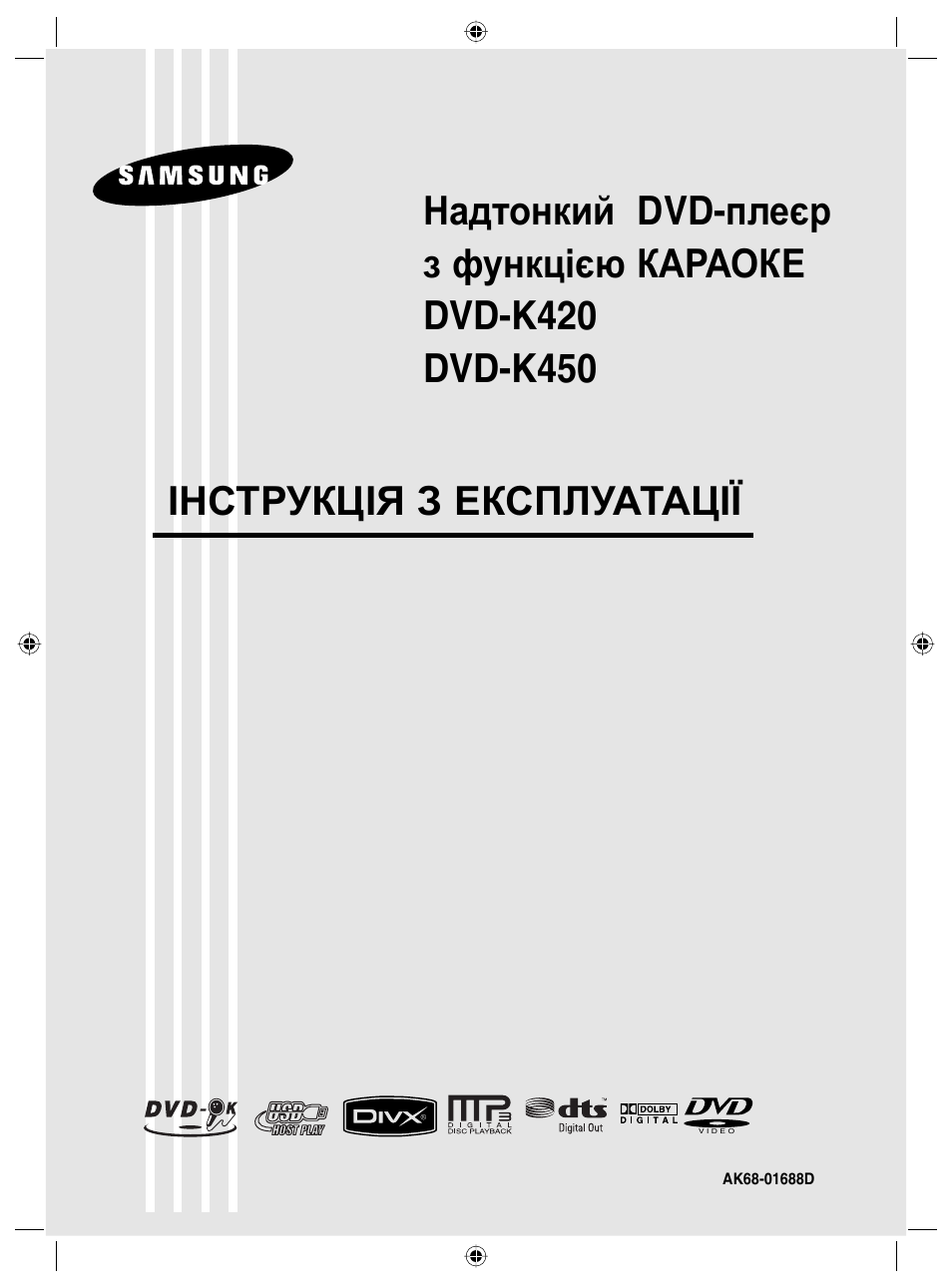 Инструкция по эксплуатации Samsung DVD-K450 | 125 страниц