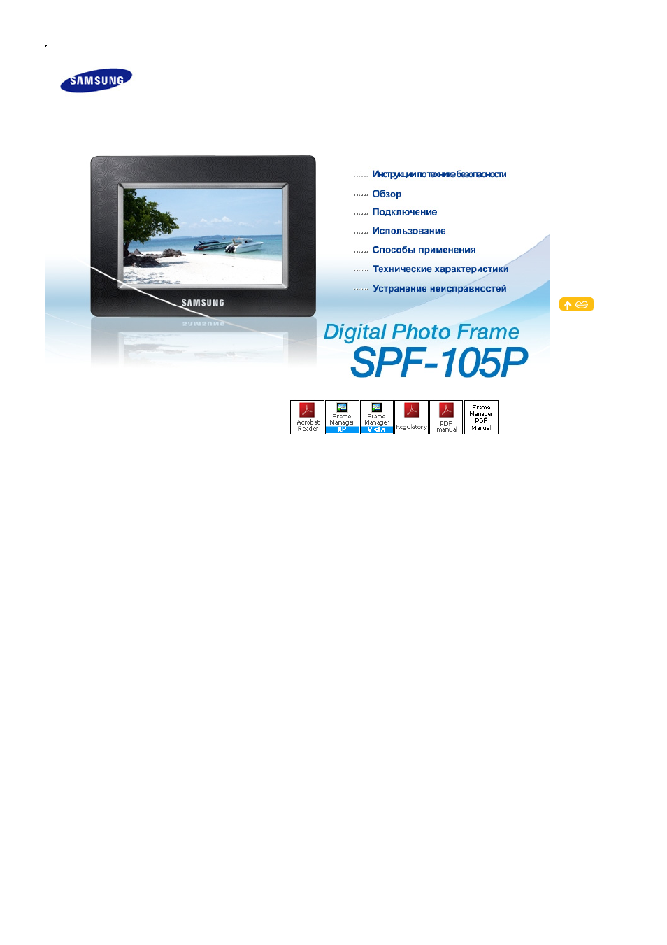 Инструкция по эксплуатации Samsung SPF-105P | 29 страниц
