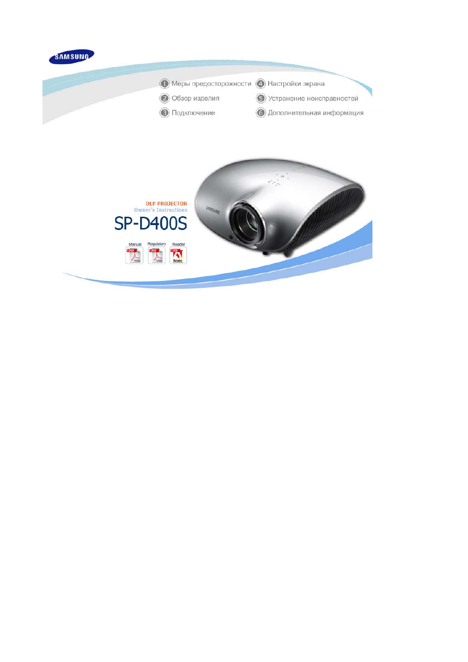 Инструкция по эксплуатации Samsung SP-D400 | 38 страниц