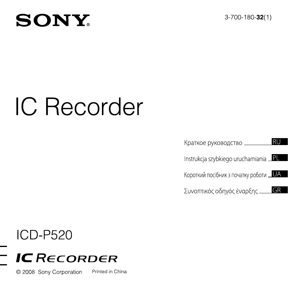Инструкция по эксплуатации Sony ICD-P520 | 84 страницы