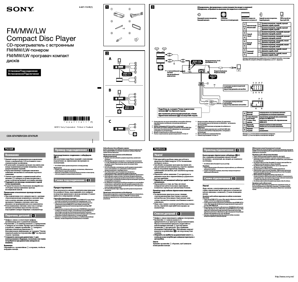 Инструкция по эксплуатации Sony CDX-GT475ER | 2 страницы
