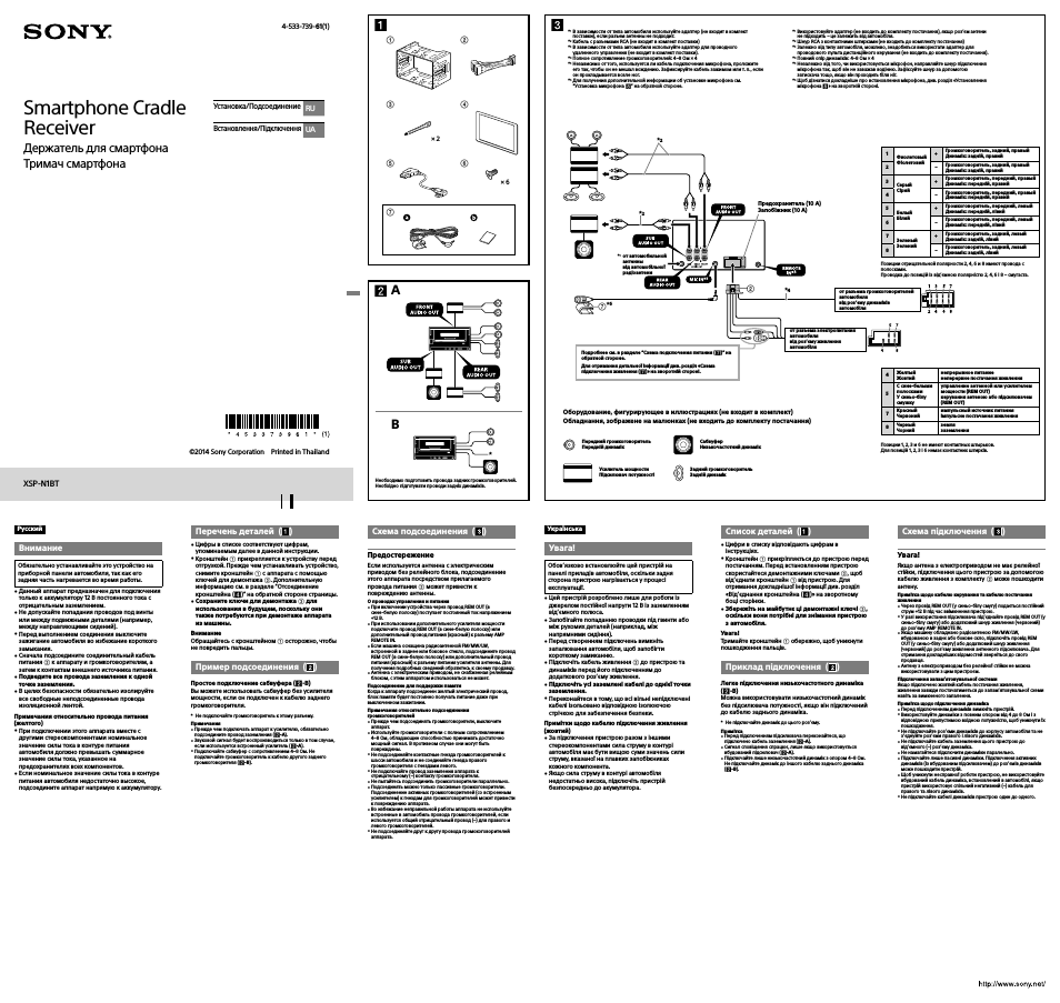 Инструкция по эксплуатации Sony XSP-N1BT | 2 страницы