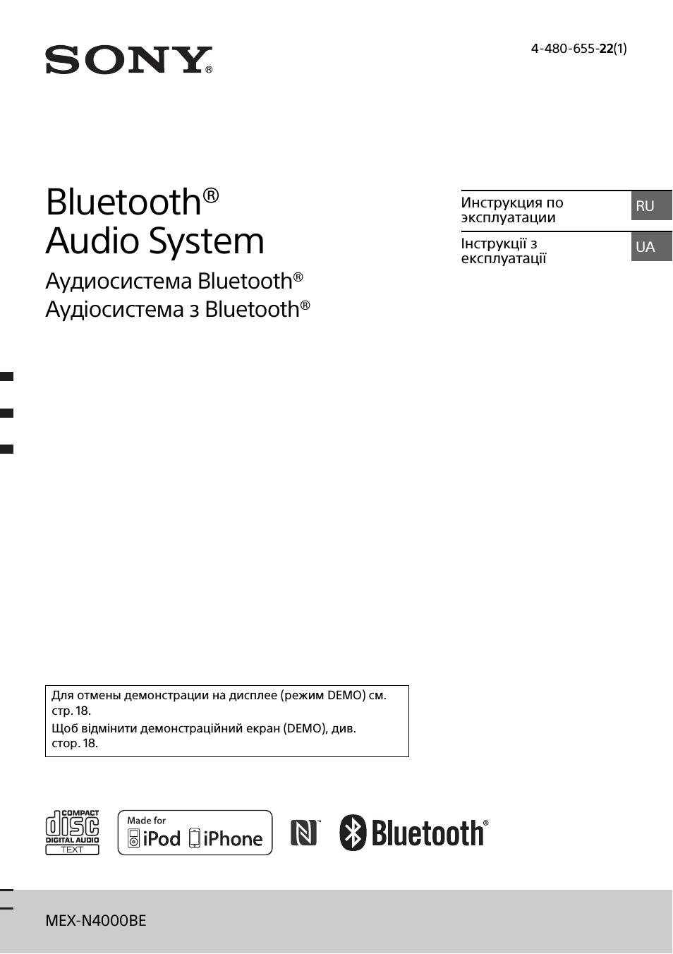 Инструкция по эксплуатации Sony MEX-N4000BE | 64 страницы