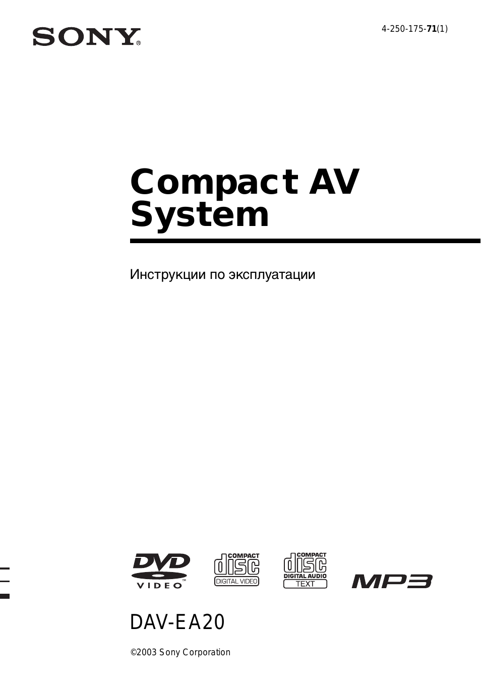Инструкция по эксплуатации Sony DAV-EA20 | 92 страницы