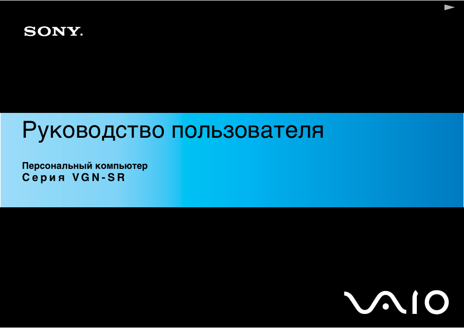Инструкция по эксплуатации Sony VGN-SR21RM | 223 страницы