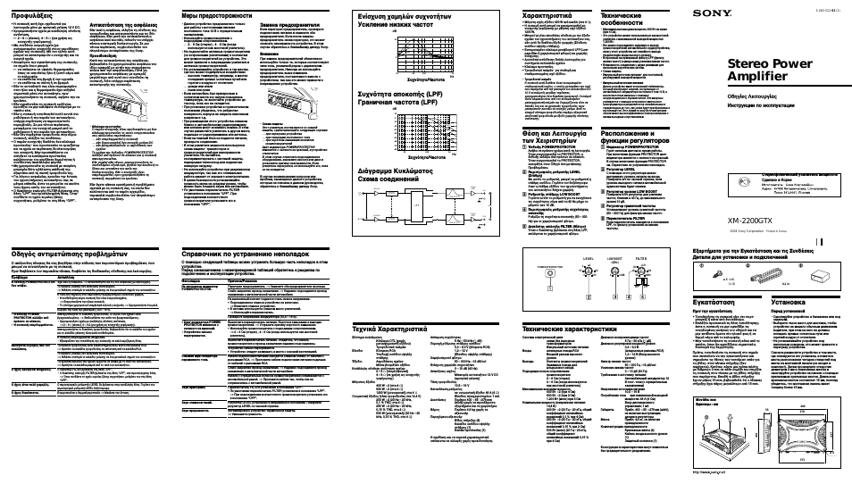 Инструкция по эксплуатации Sony XM-2200GTX | 2 страницы