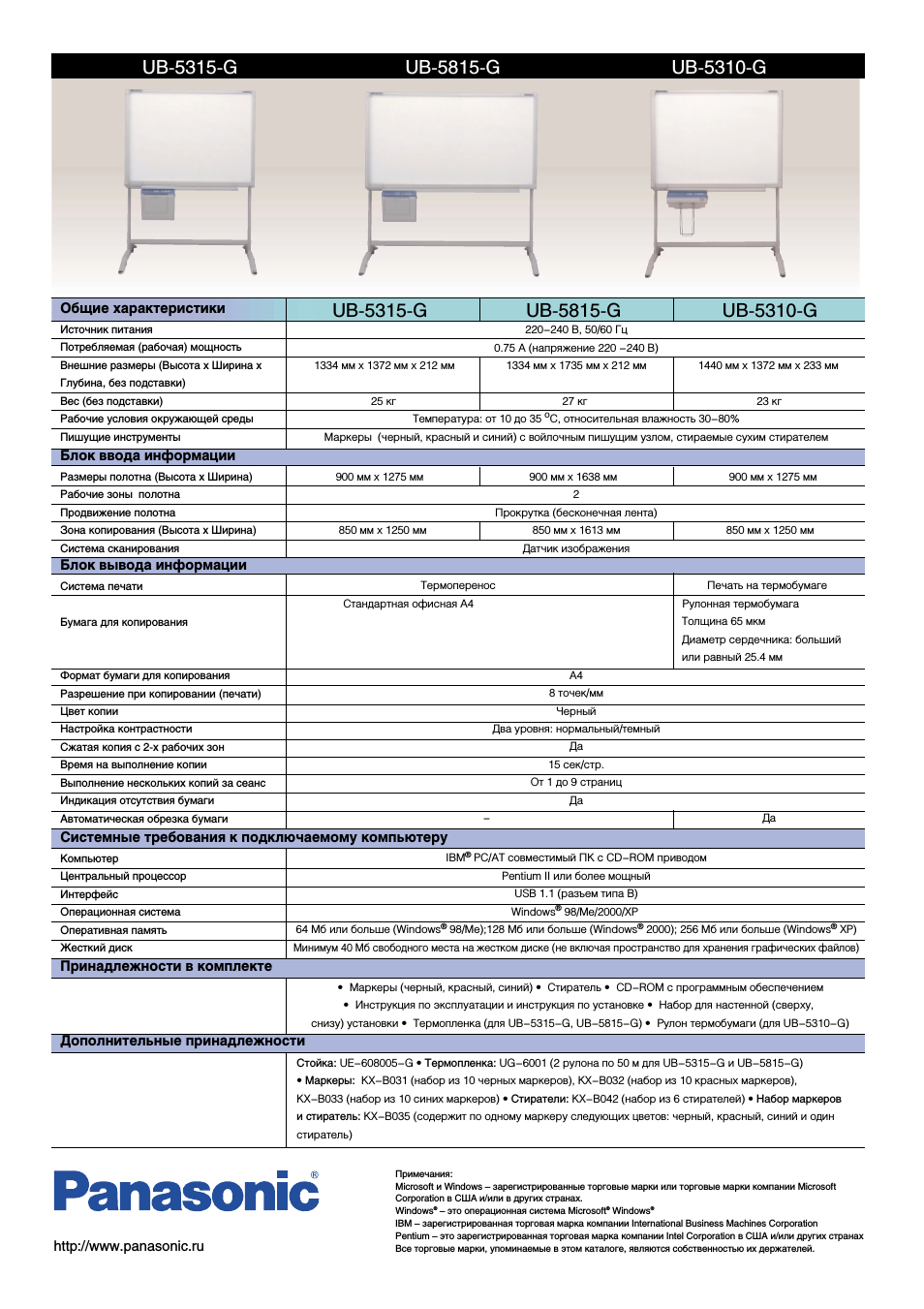 Инструкция по эксплуатации Panasonic 5310 | 4 страницы
