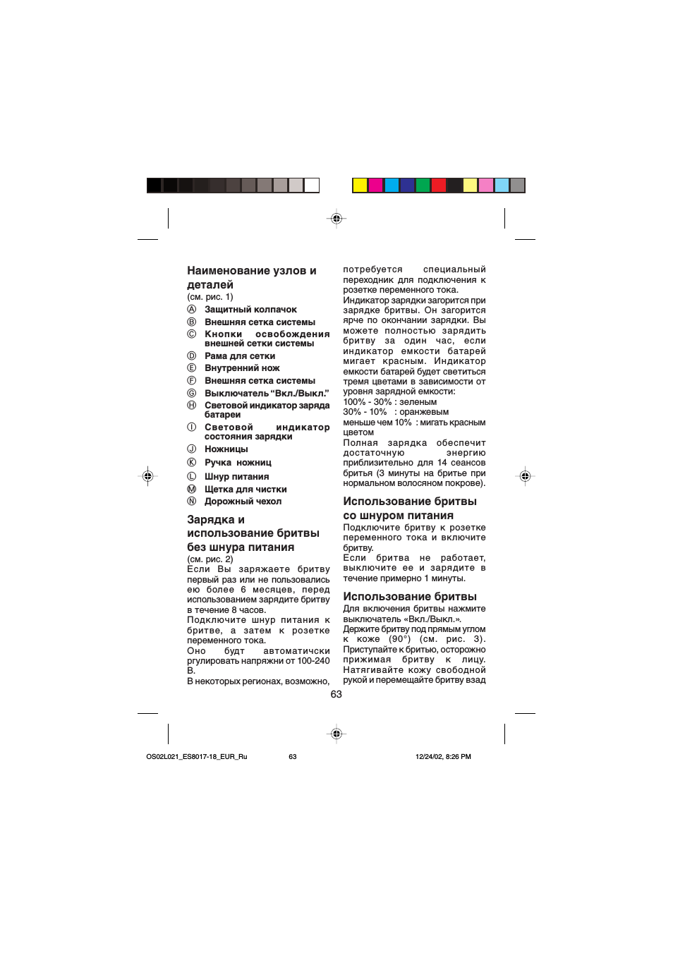 Инструкция по эксплуатации Panasonic -8018-2 | 4 страницы