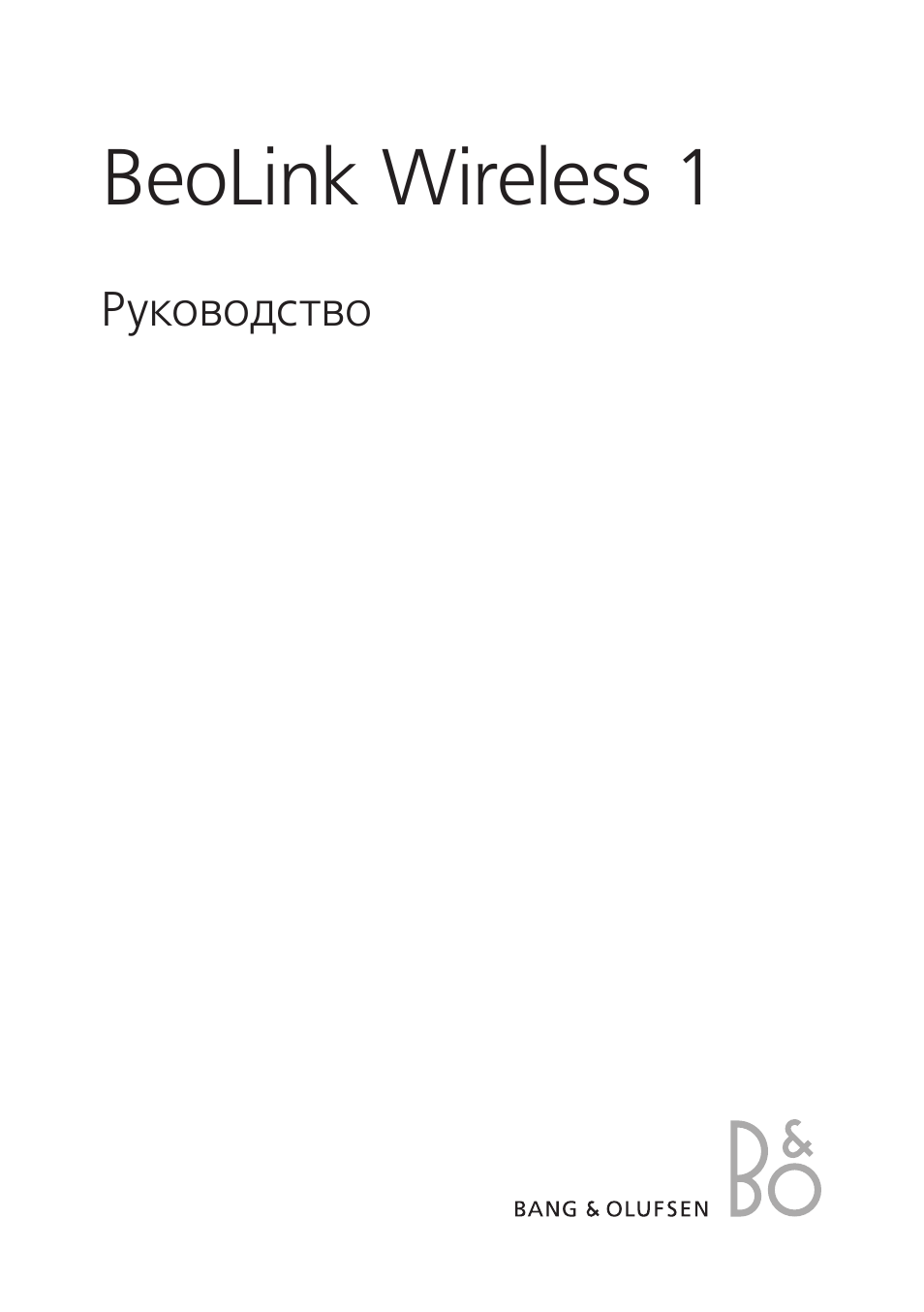 Инструкция по эксплуатации Bang & Olufsen BeoLink Wireless 1 - User Guide | 20 страниц