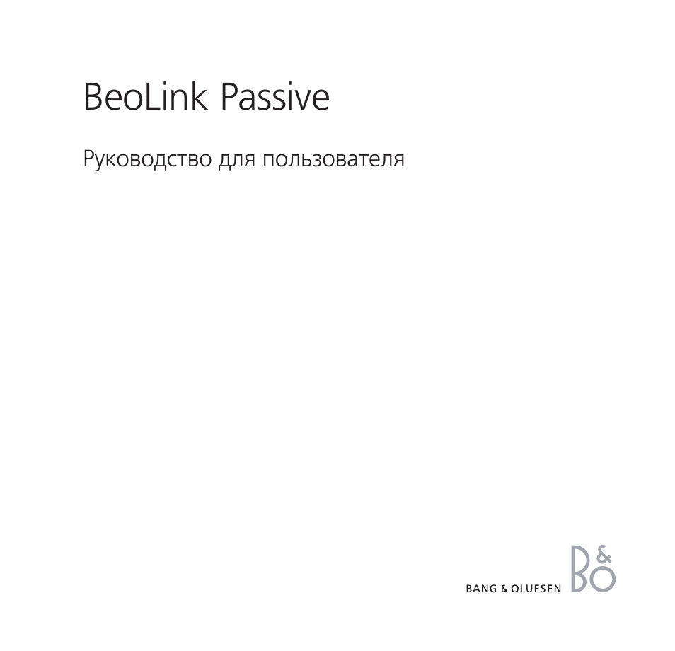 Инструкция по эксплуатации Bang & Olufsen BeoLink Passive - User Guide | 16 страниц