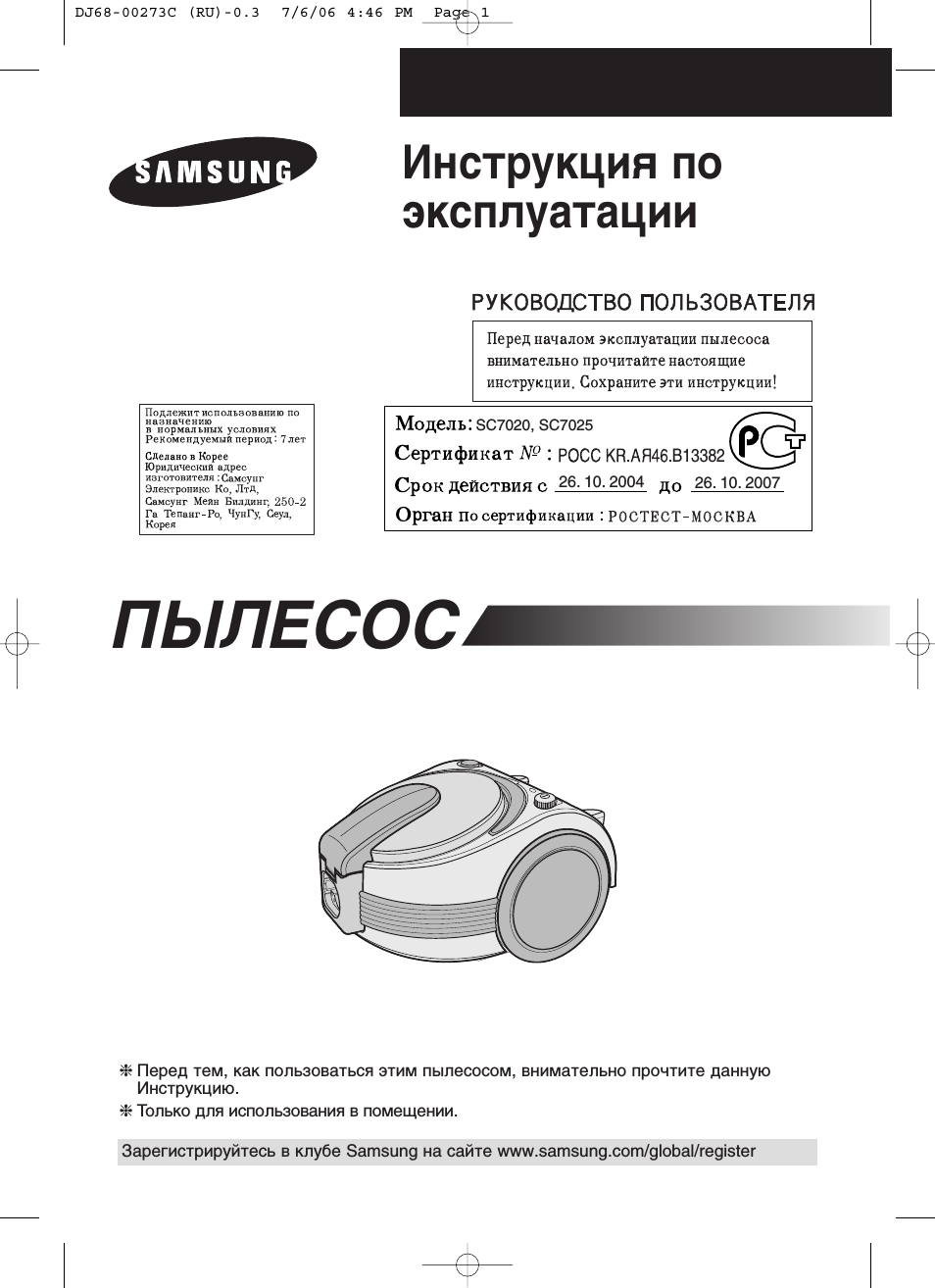 Инструкция по эксплуатации Samsung SC7025 | 8 страниц