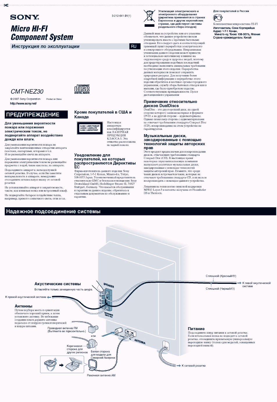 Инструкция по эксплуатации Sony CMT-NEZ30 | 4 страницы