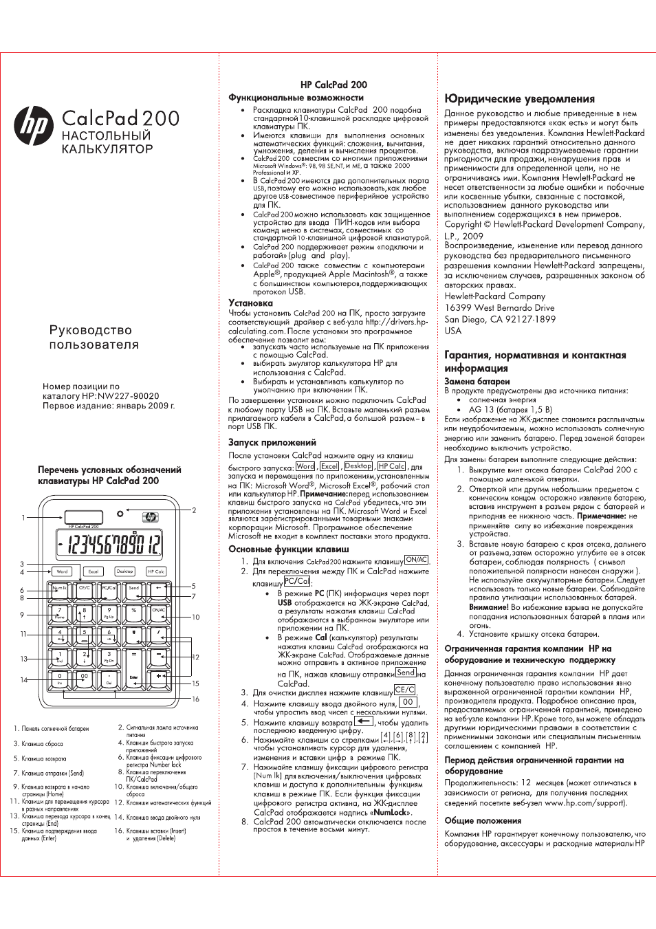 Инструкция по эксплуатации HP CalcPad 200 | 2 страницы