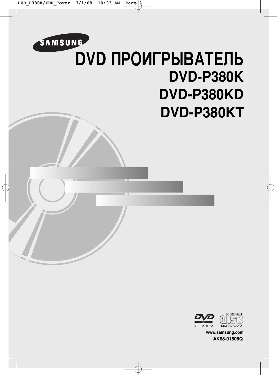 Инструкция по эксплуатации Samsung DVD-P380 KD | 71 cтраница