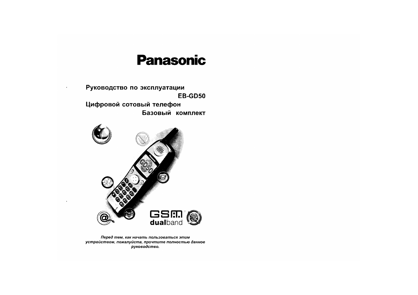 Инструкция по эксплуатации Panasonic EB-GD50 | 31 cтраница