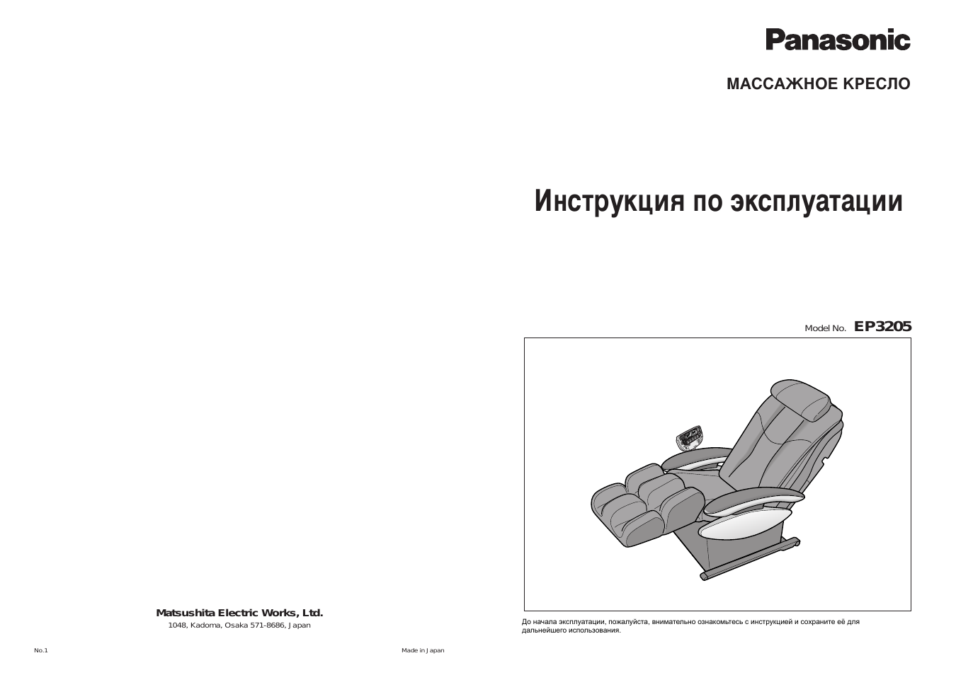 Инструкция по эксплуатации Panasonic EP3205 | 16 страниц