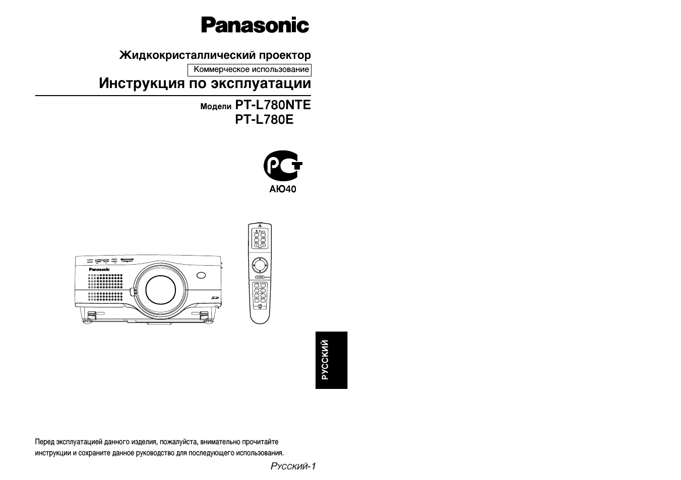 Инструкция по эксплуатации Panasonic PT-L780NTE | 36 страниц