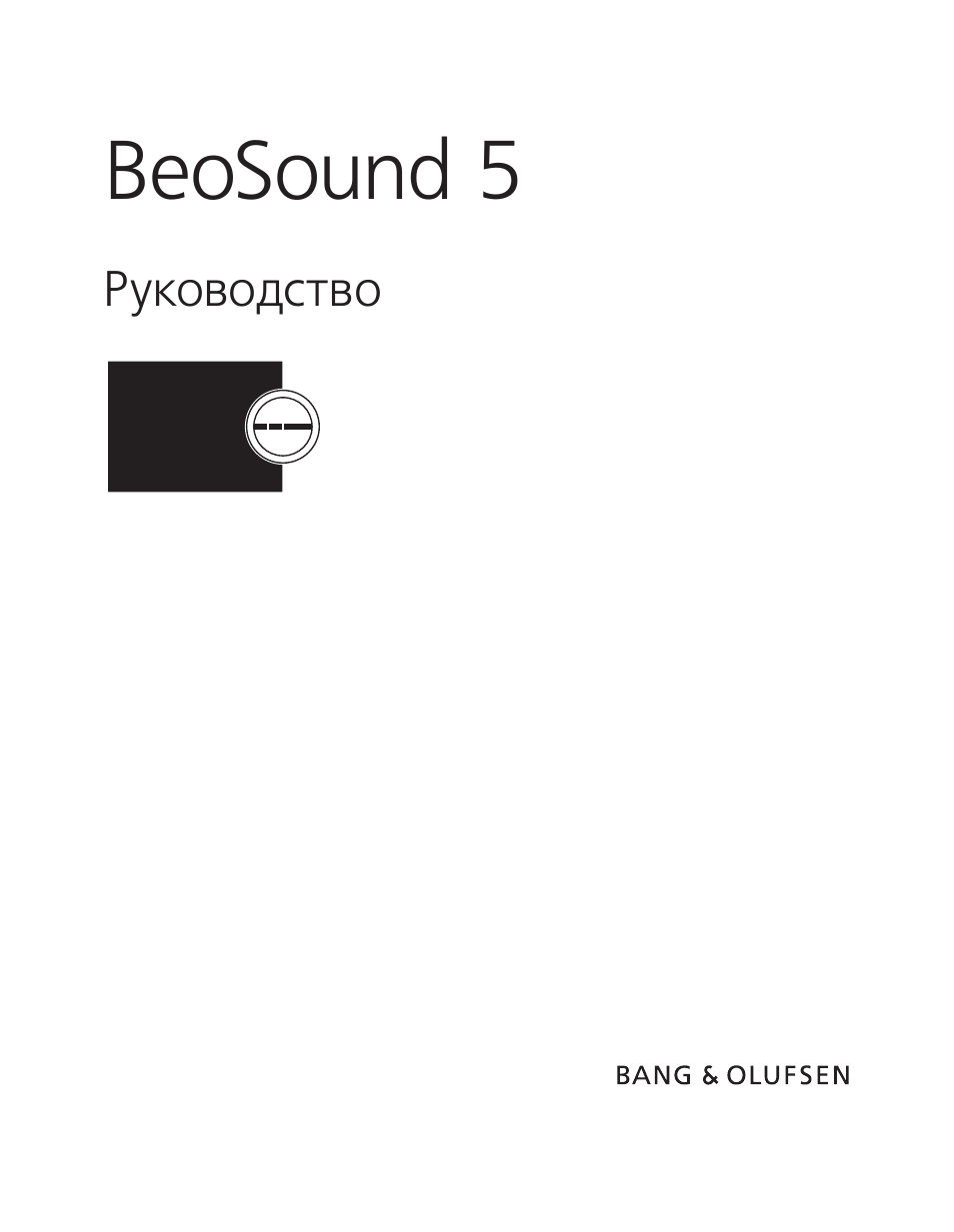 Инструкция по эксплуатации Bang & Olufsen BeoSound 5 User Guide | 32 страницы
