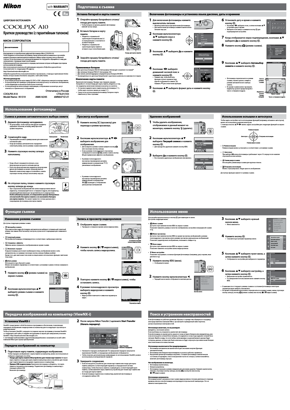 Инструкция по эксплуатации Nikon Coolpix A10 | 2 страницы