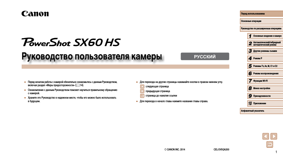 Инструкция по эксплуатации Canon PowerShot SX60 HS | 203 страницы