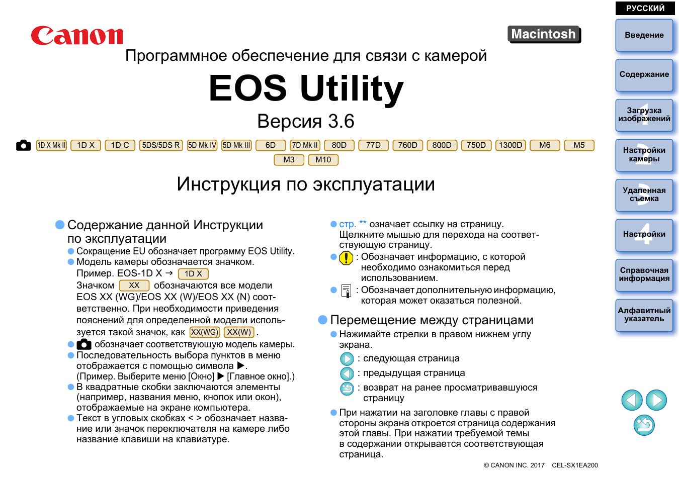 Инструкция по эксплуатации Canon EOS Utility | 97 страниц