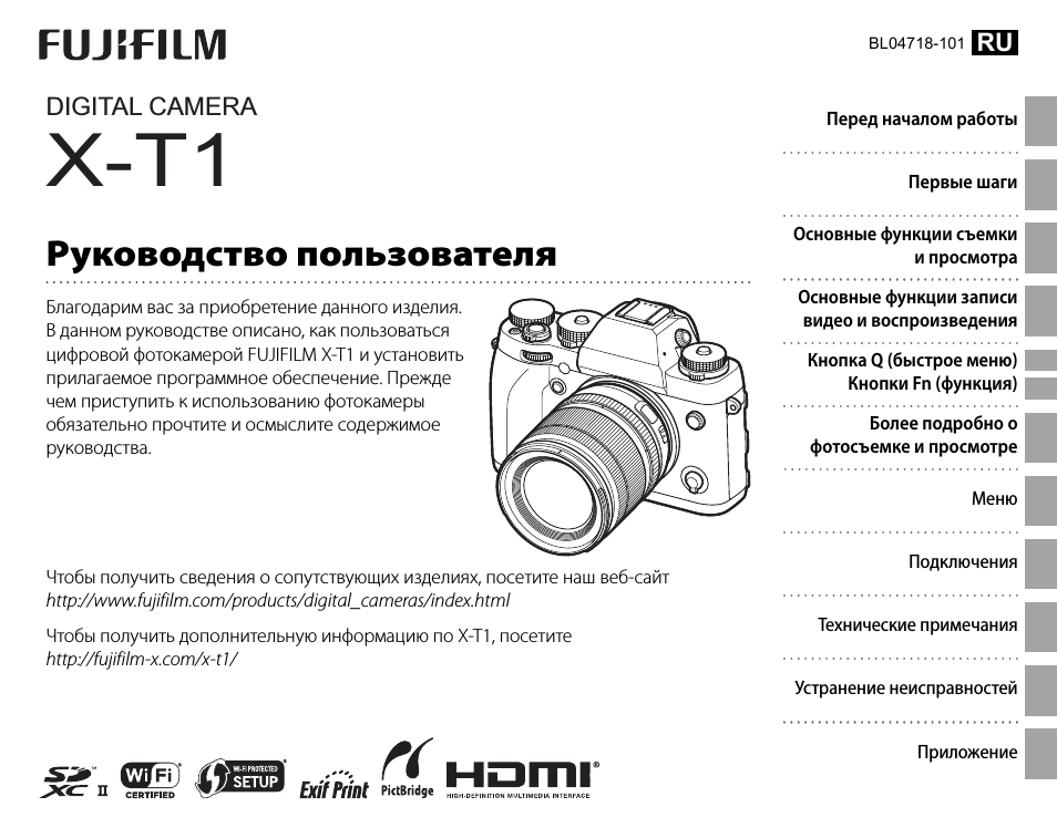 Инструкция по эксплуатации FujiFilm X-T1 | 152 страницы